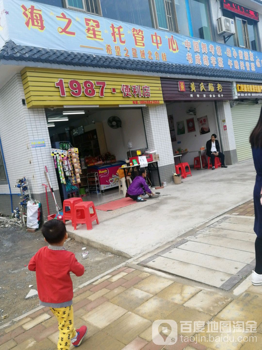 1987时便利店