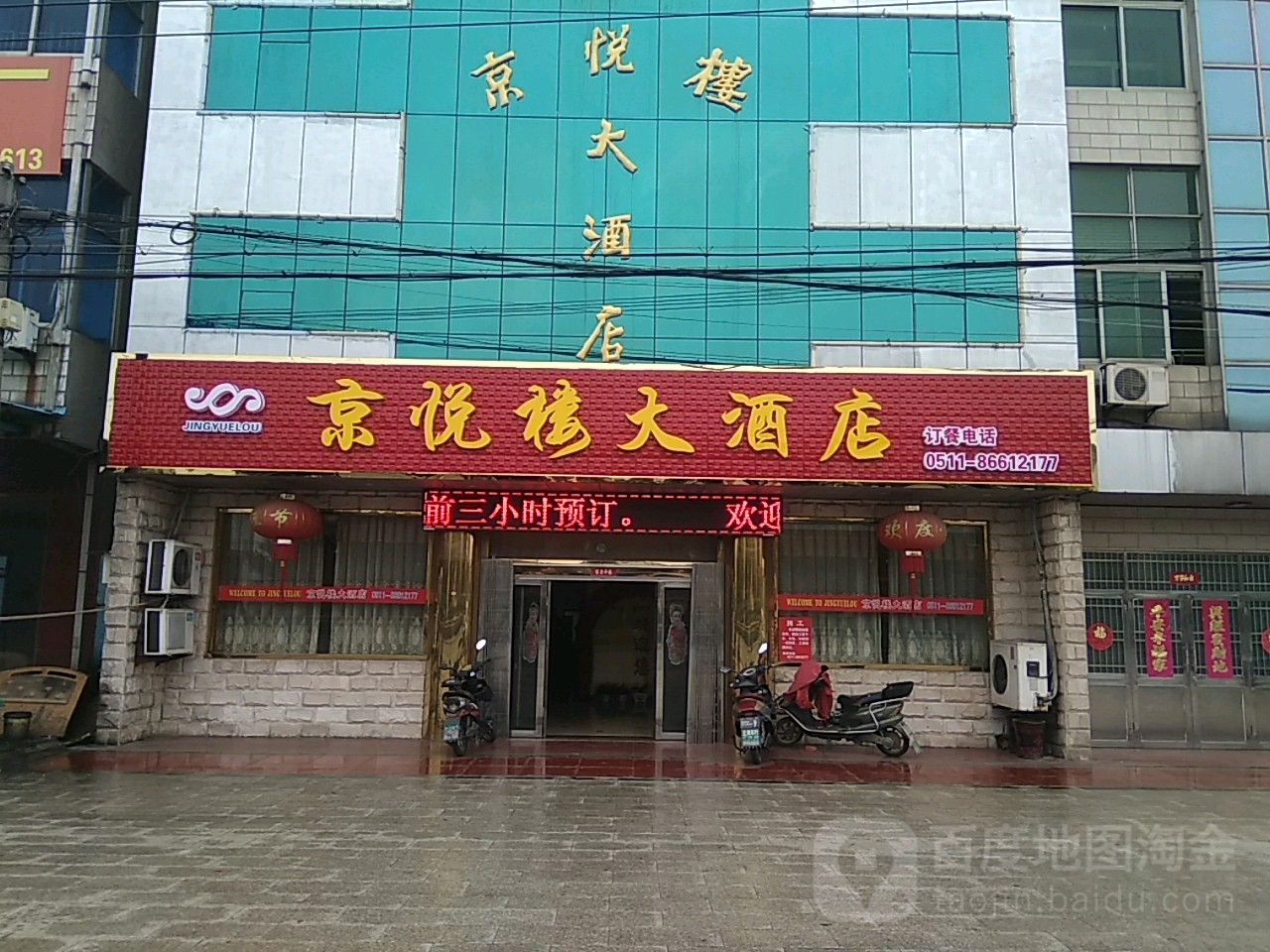 京悦楼大酒店