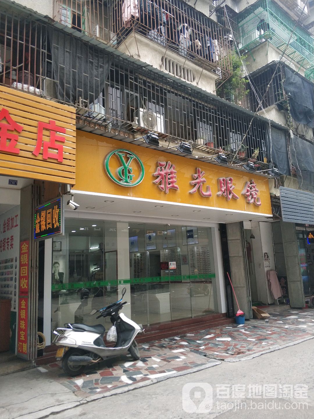 雅光眼睛(浮洲园路店)