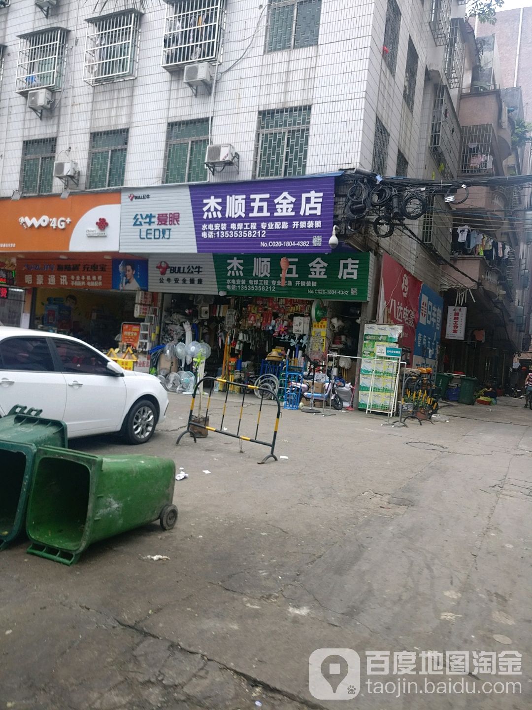 杰顺五金店