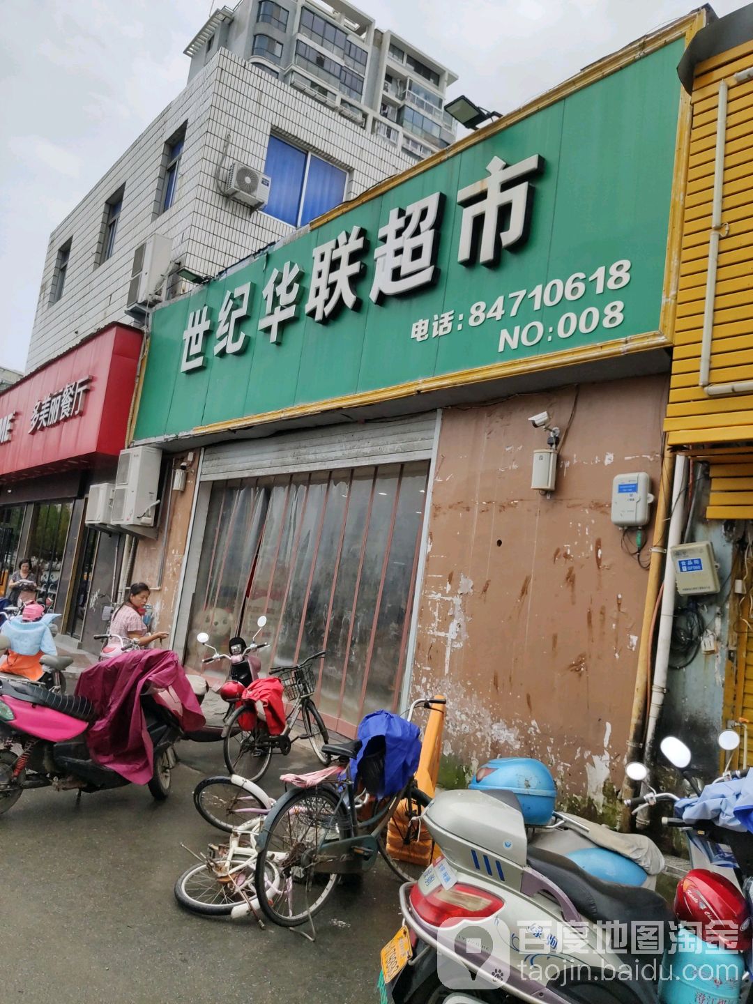 华联超市(黄岩食品街店)