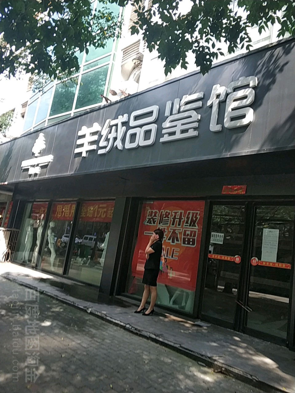 郑蒙羊绒品鉴馆(正道中环百货店)