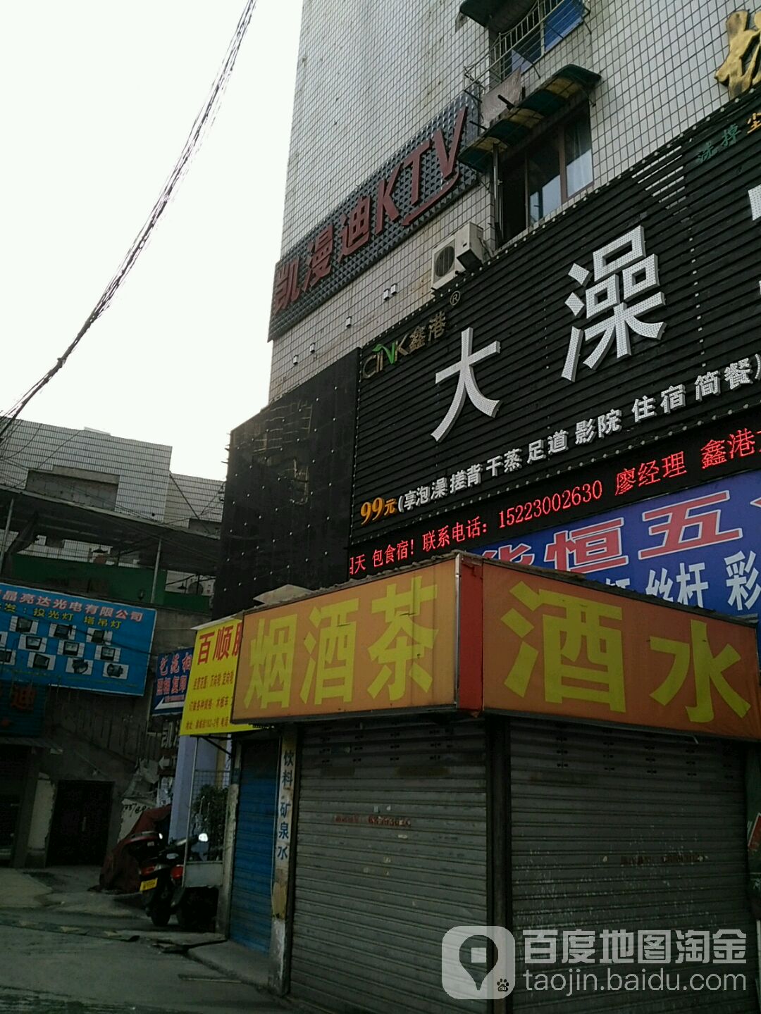 凯漫迪商务娱乐场所