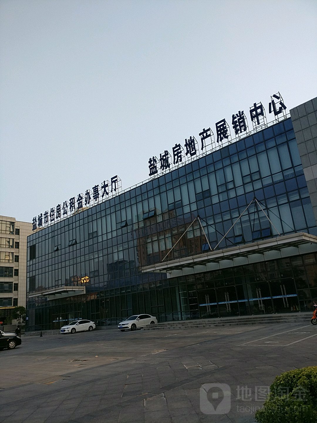 盐城市住房公积金办事大厅