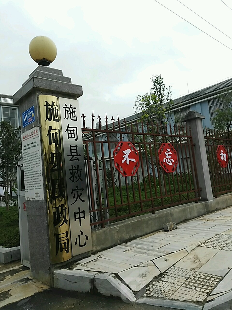 施甸县民政局(建设路)