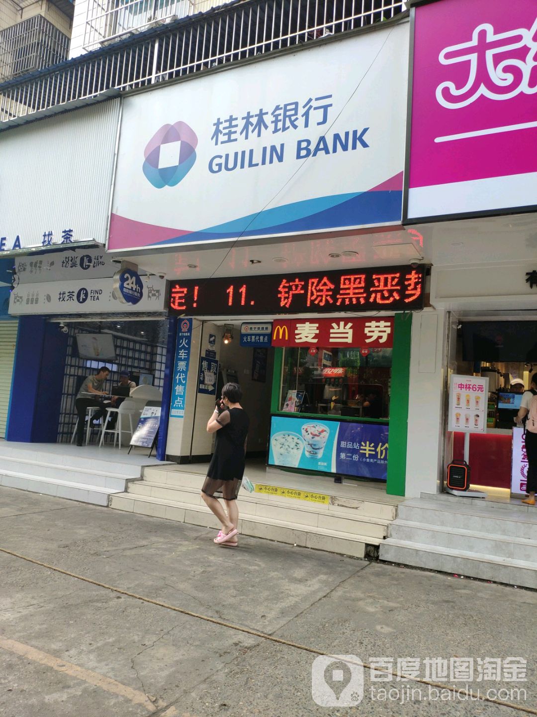 桂林銀行