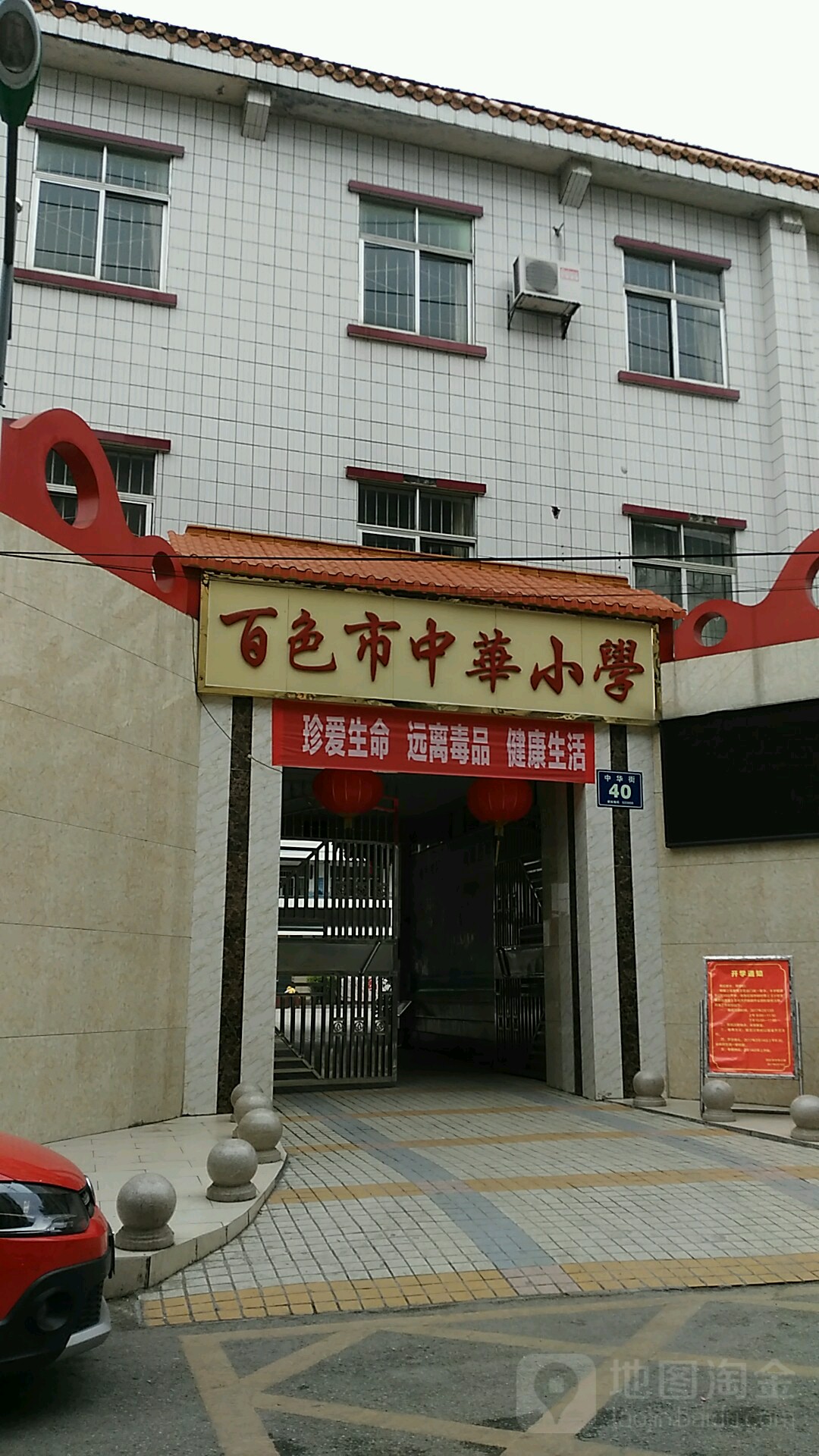 百色市中华小学