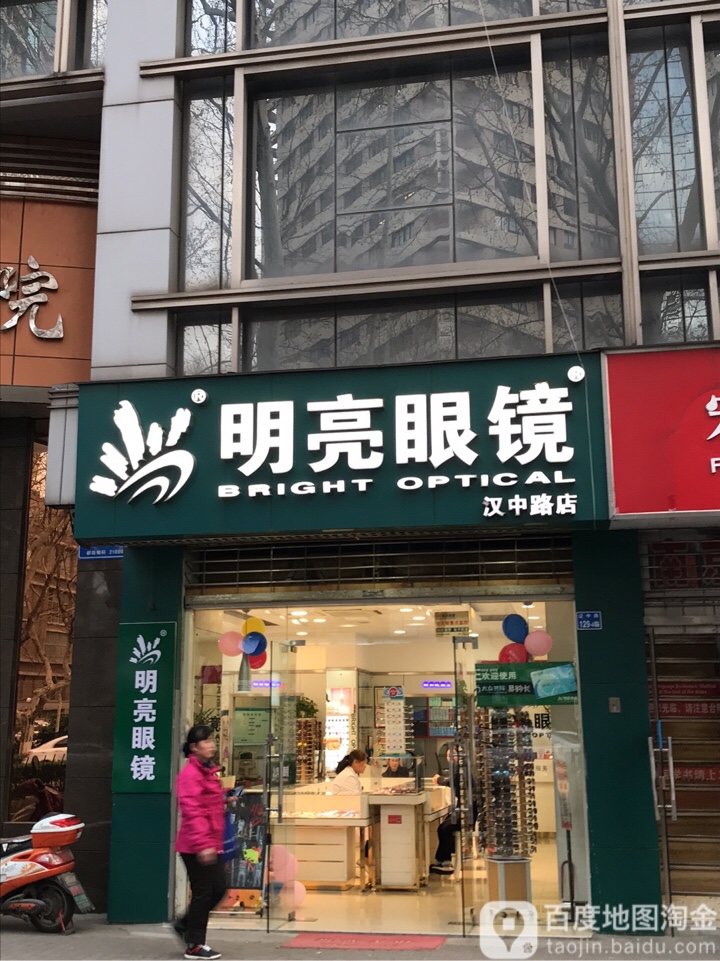 明亮眼睛(汉中路店)