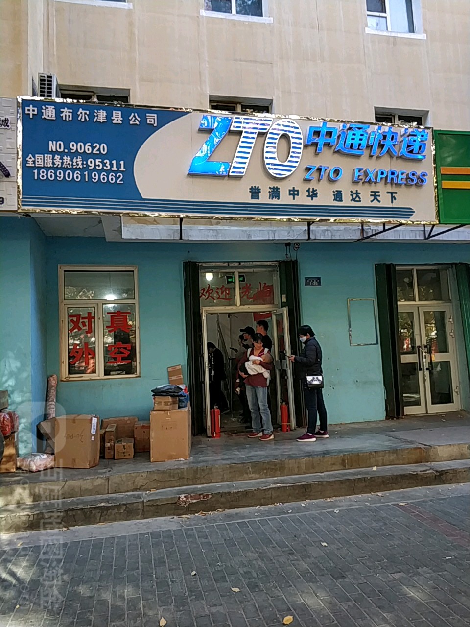 通快递(百花园路店)