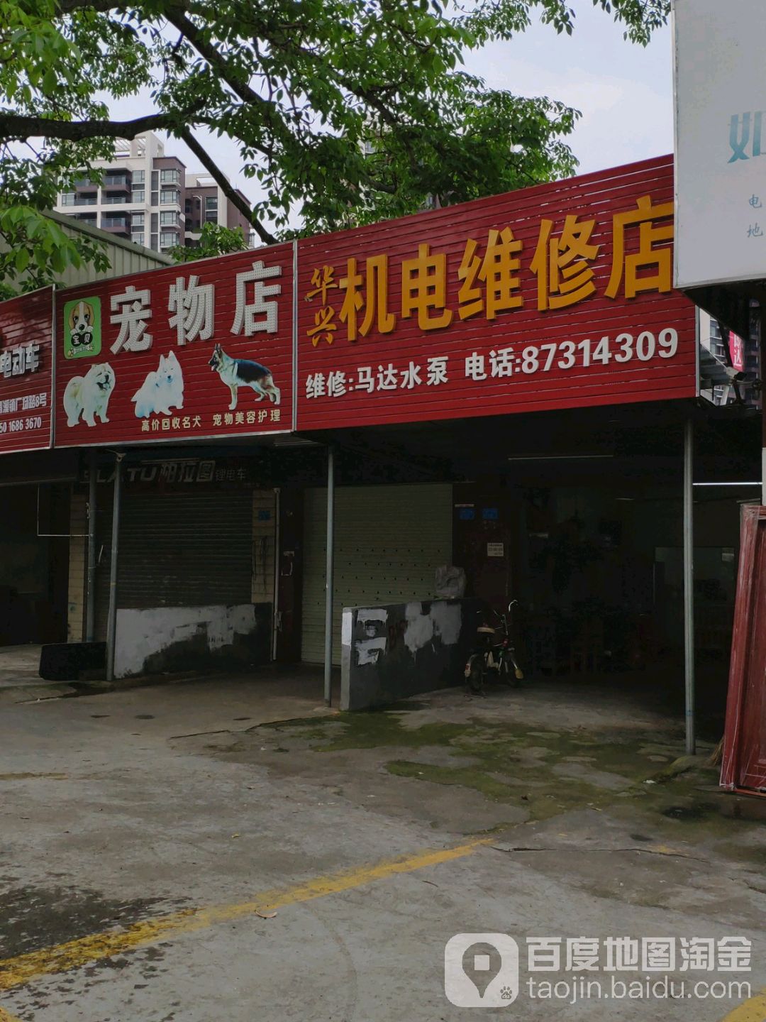 尚学机电维修厂