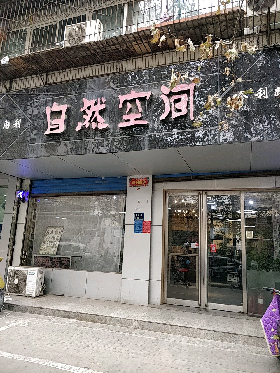 空间(城北路店)