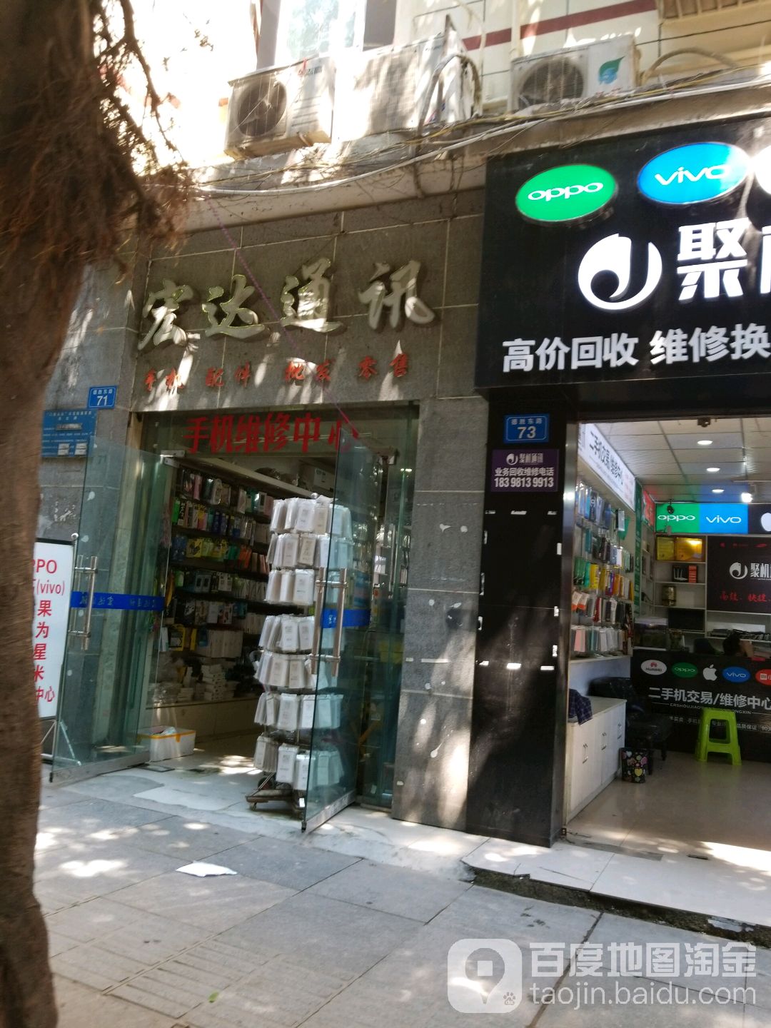 宏达通讯(德胜东路店)