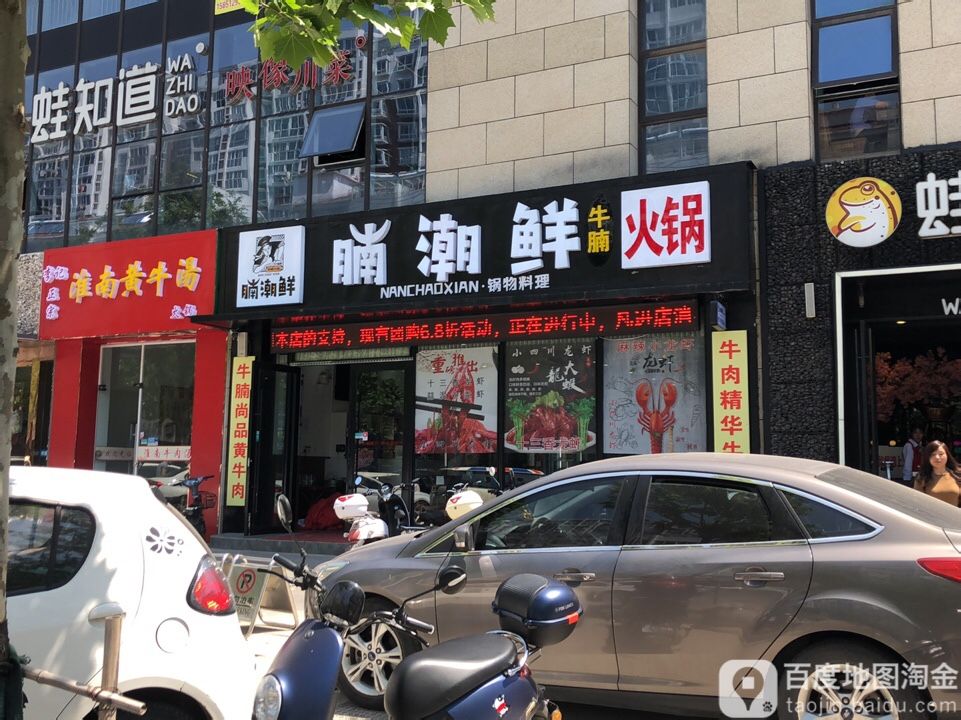 牛腩火锅