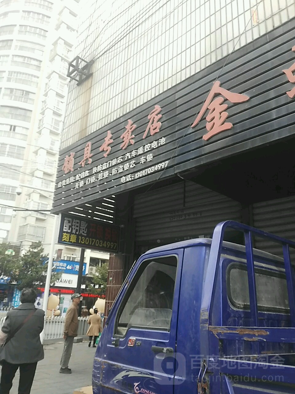 锁具专卖店(明珠购物广场店)