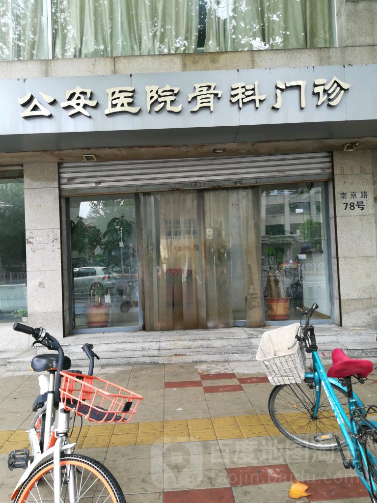 天津公安医院-骨科门诊