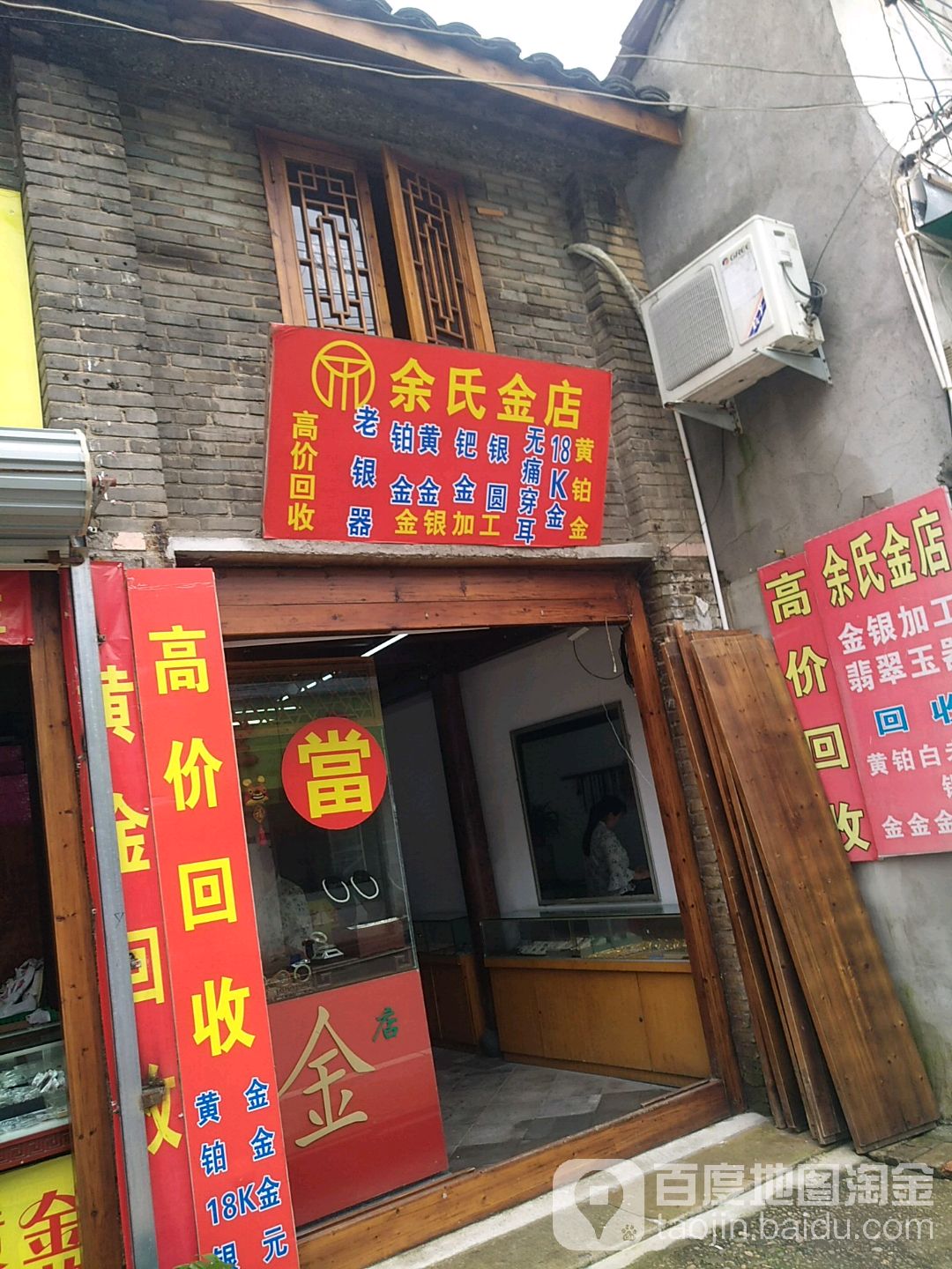 余式金店(人民大街店)