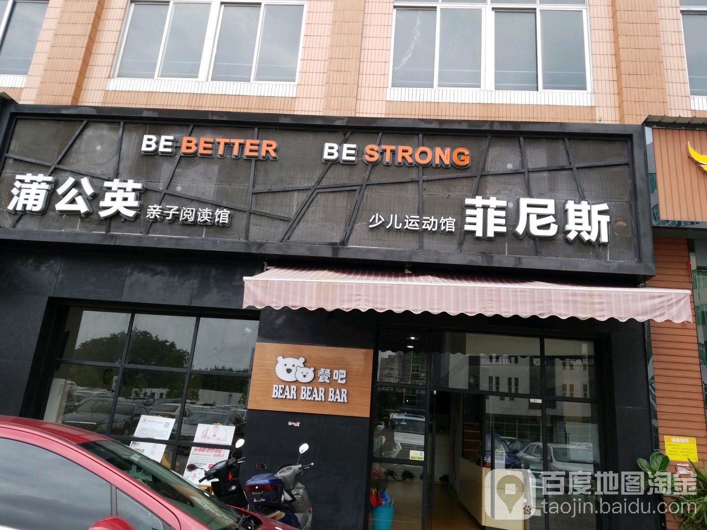 菲尼斯少儿运动馆(智荟城店)