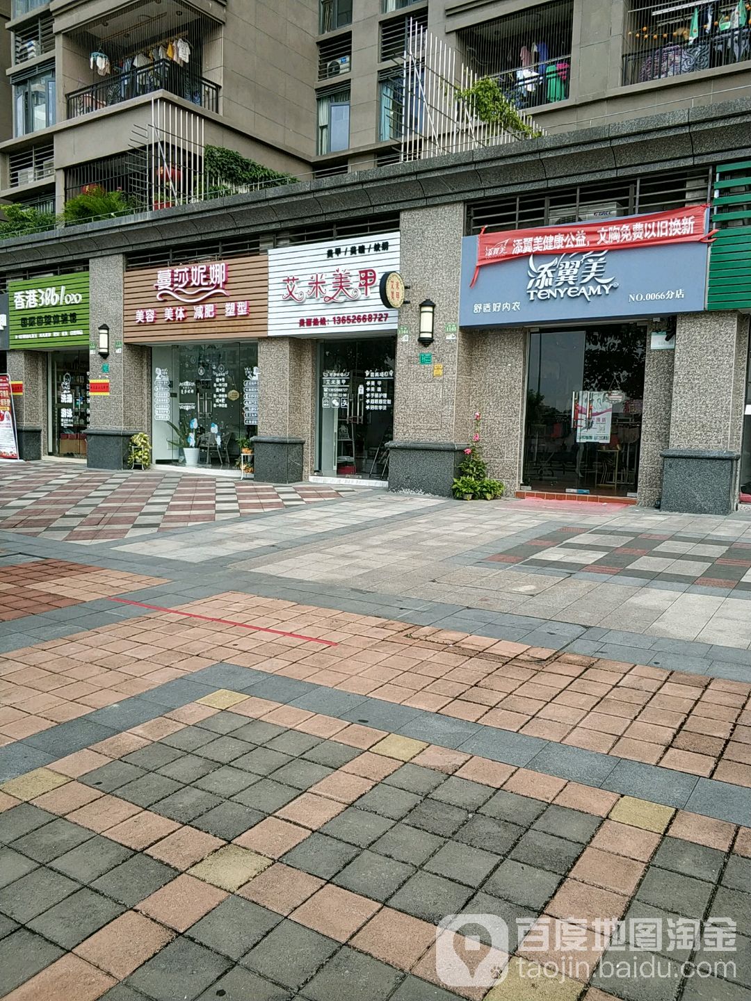 艾米美甲(天安一街店)