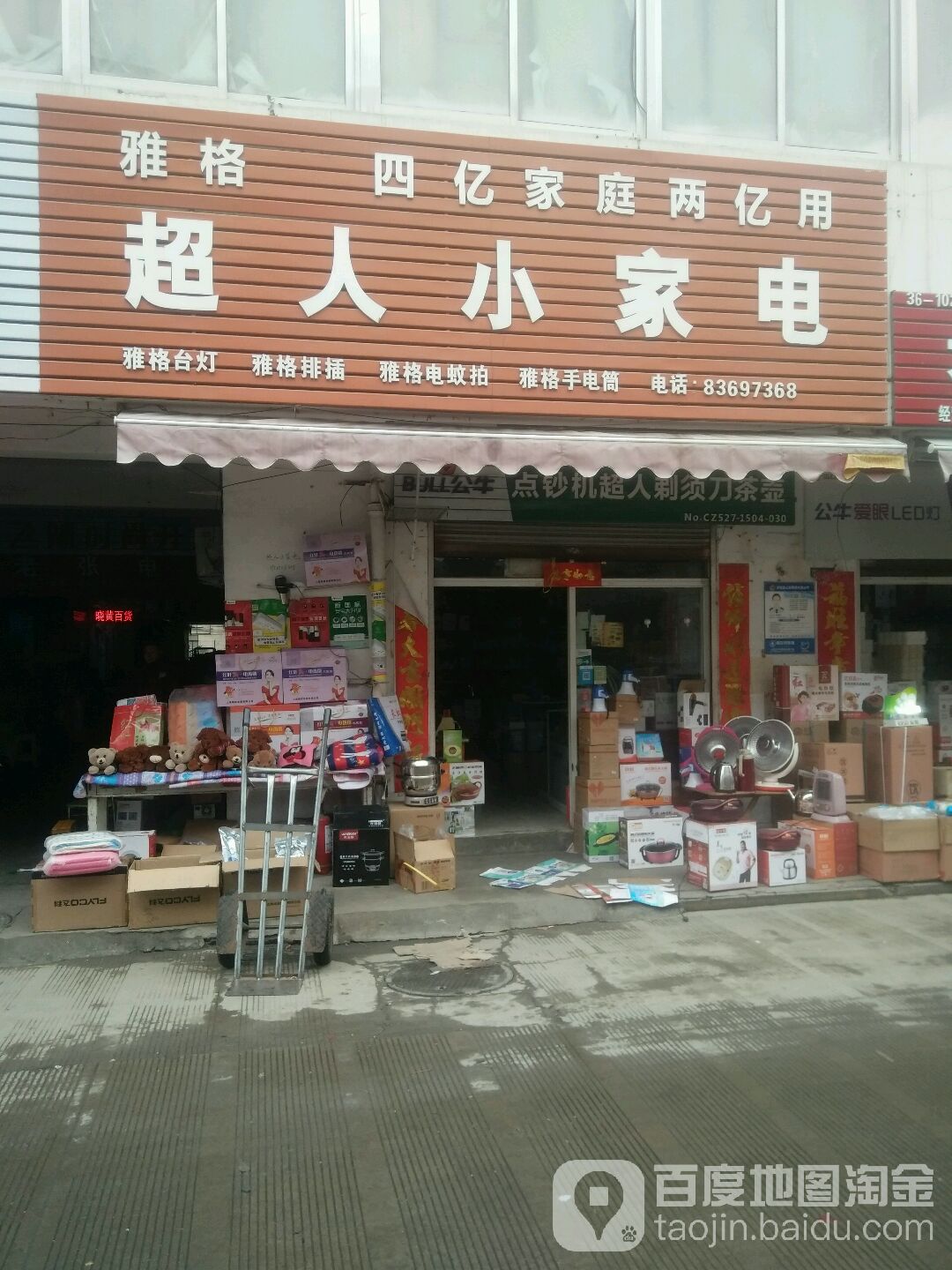 超人小家店批发