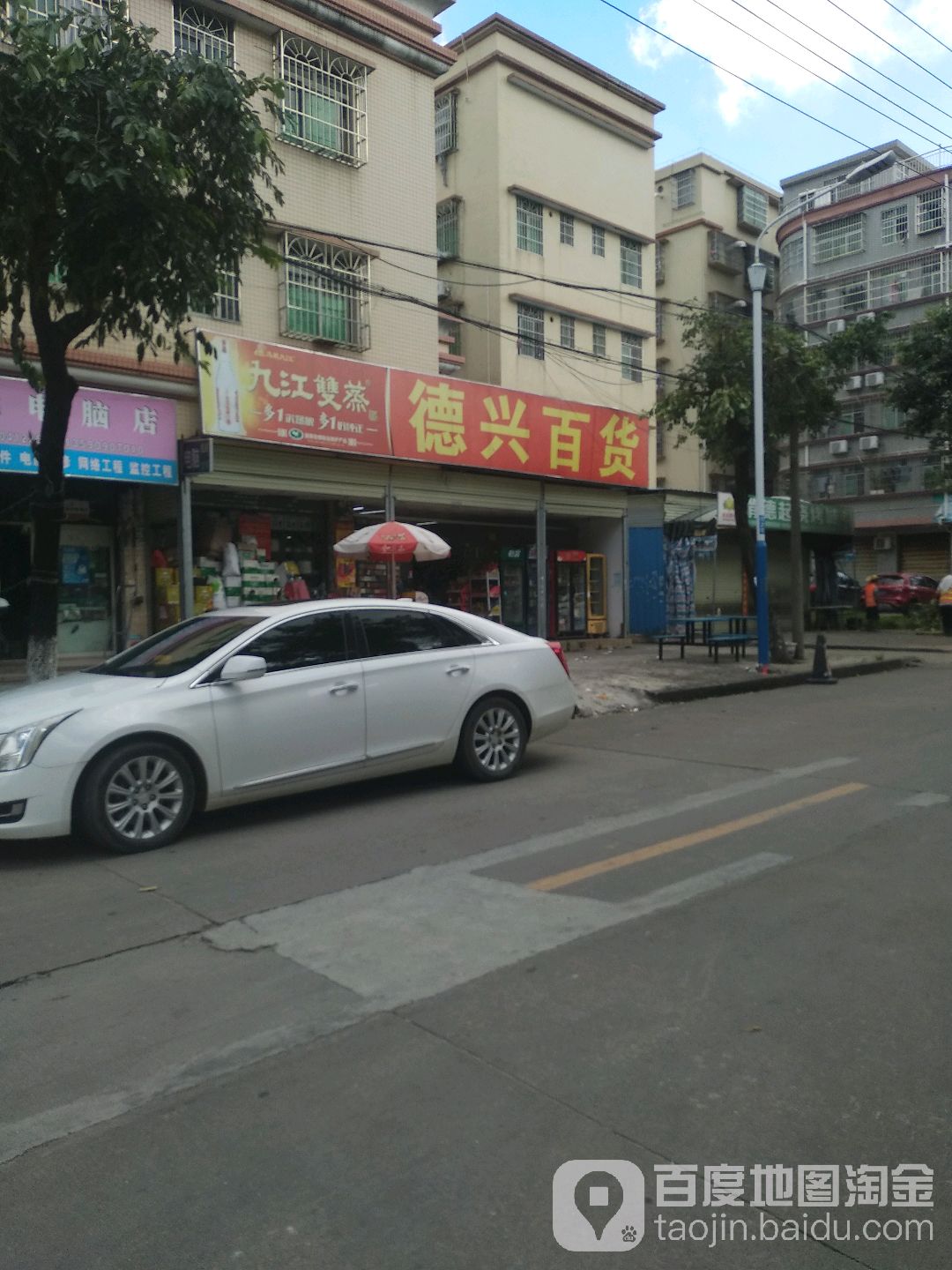 德兴百货(前进二路店)