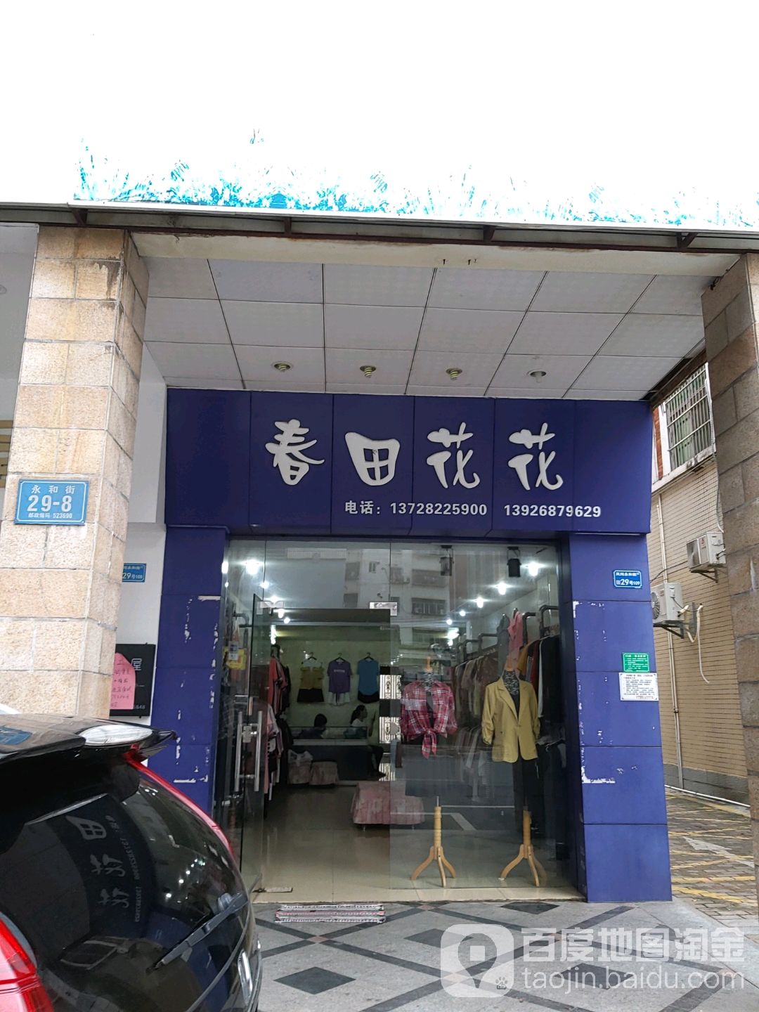 春田花花