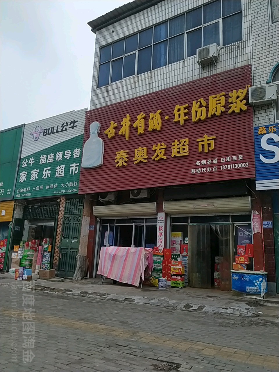 家家乐超市(黄河路店)