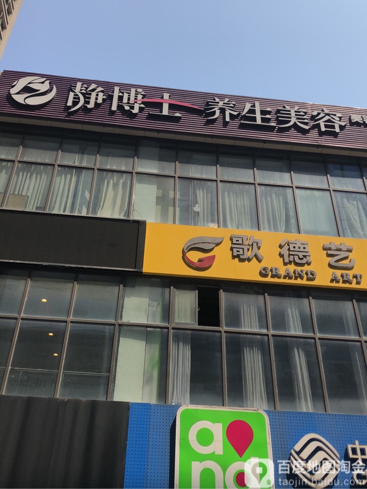 静博士银·养生养颜(下沙龙湖店)