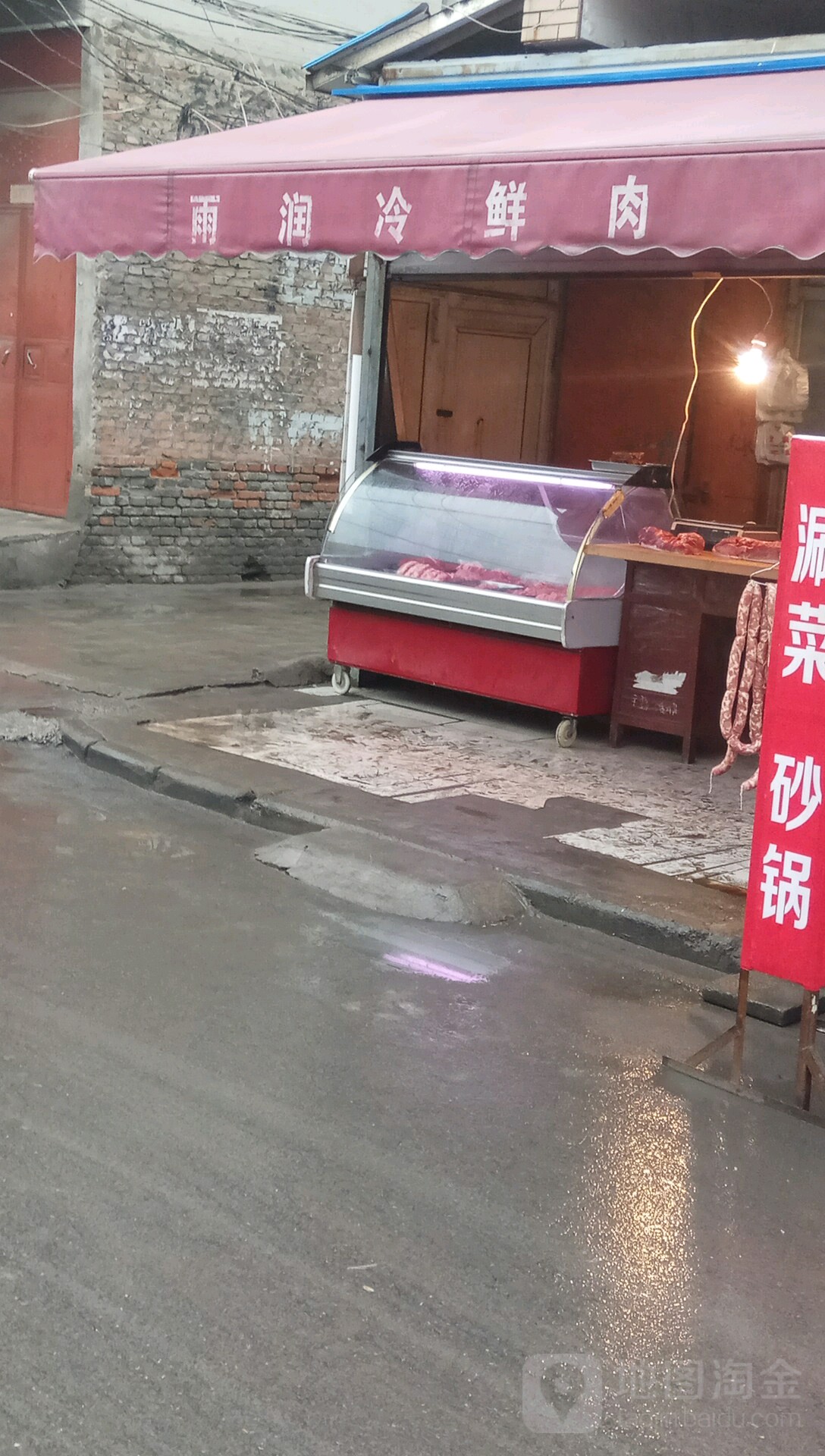 雨润冷鲜肉(胜利街店)