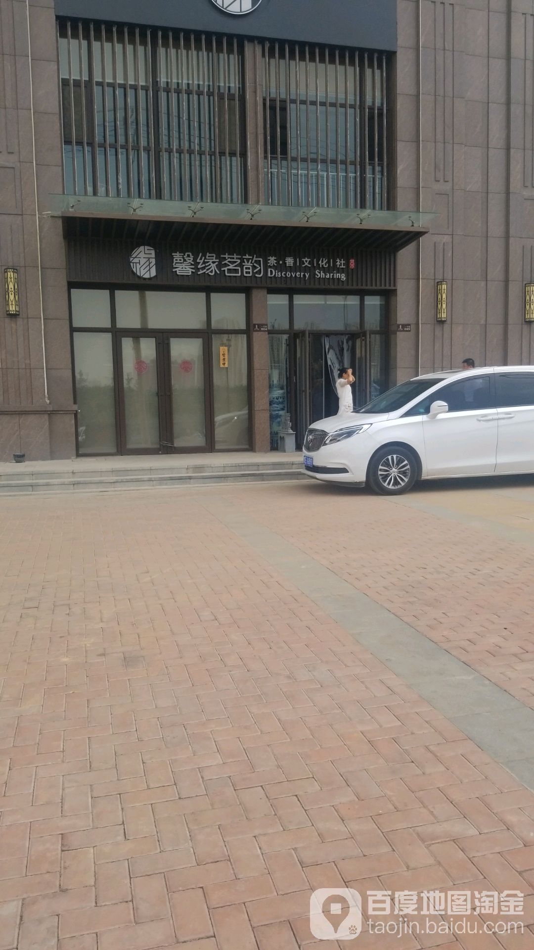 馨缘茗韵茶香文化社