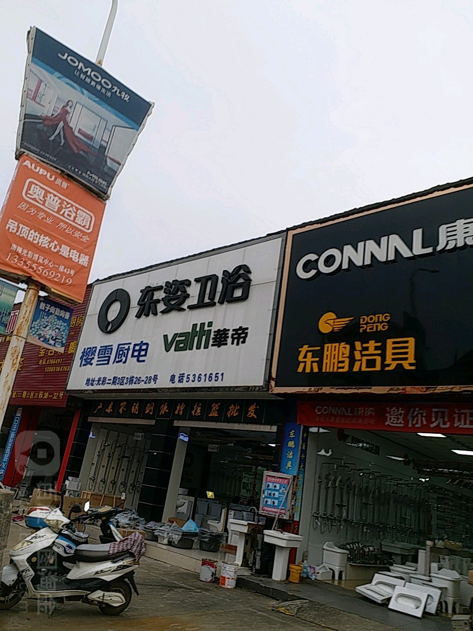 东姿卫浴(雷池路店)
