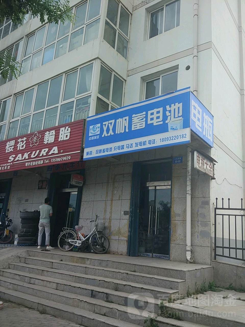 双帆蓄电池(宏通苑店)