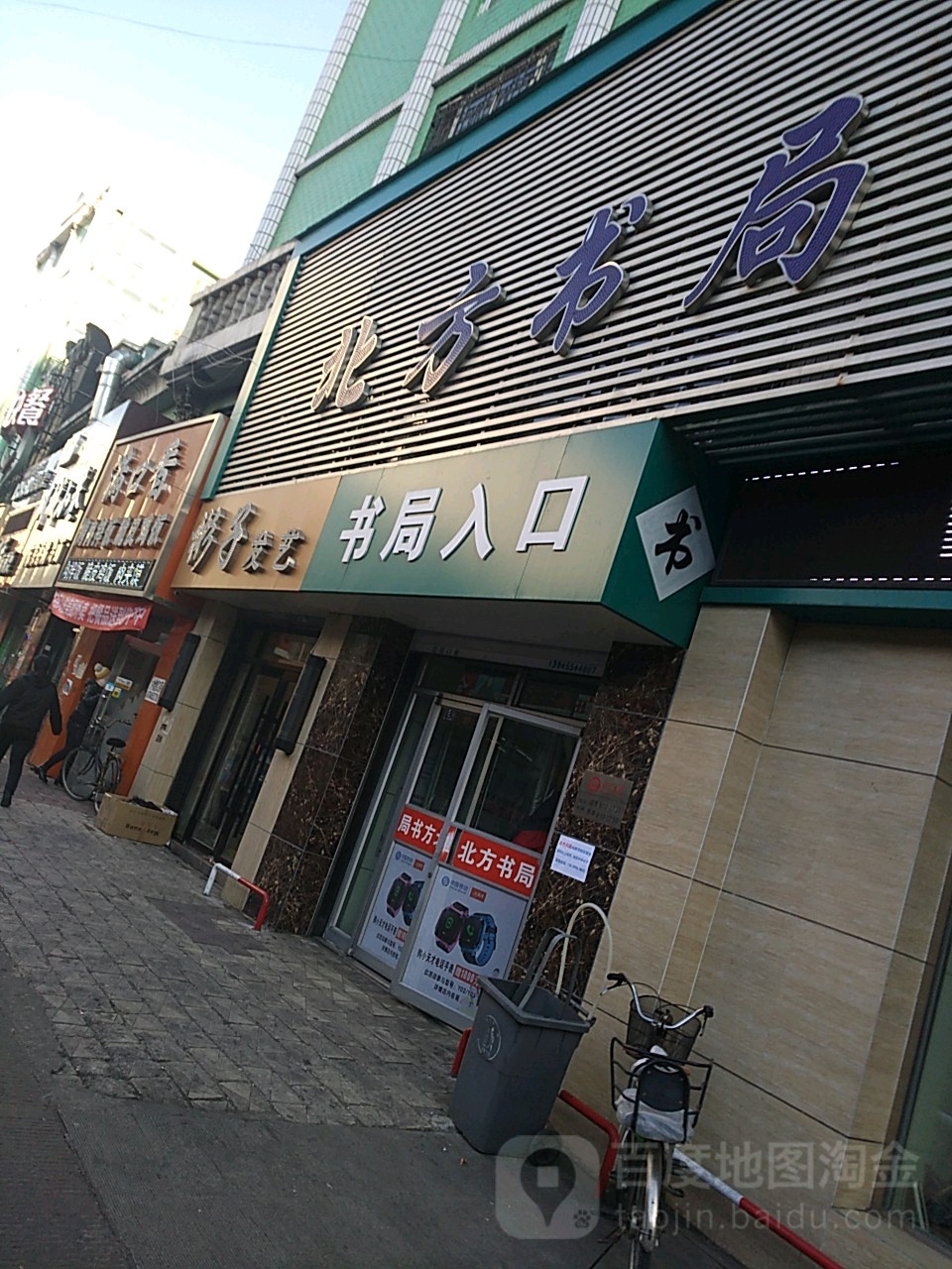北坊书局(一百胡同店)