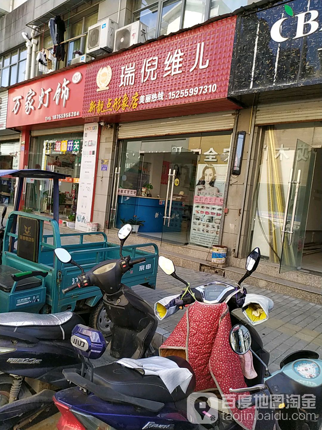 万家灯饰(富丰路店)