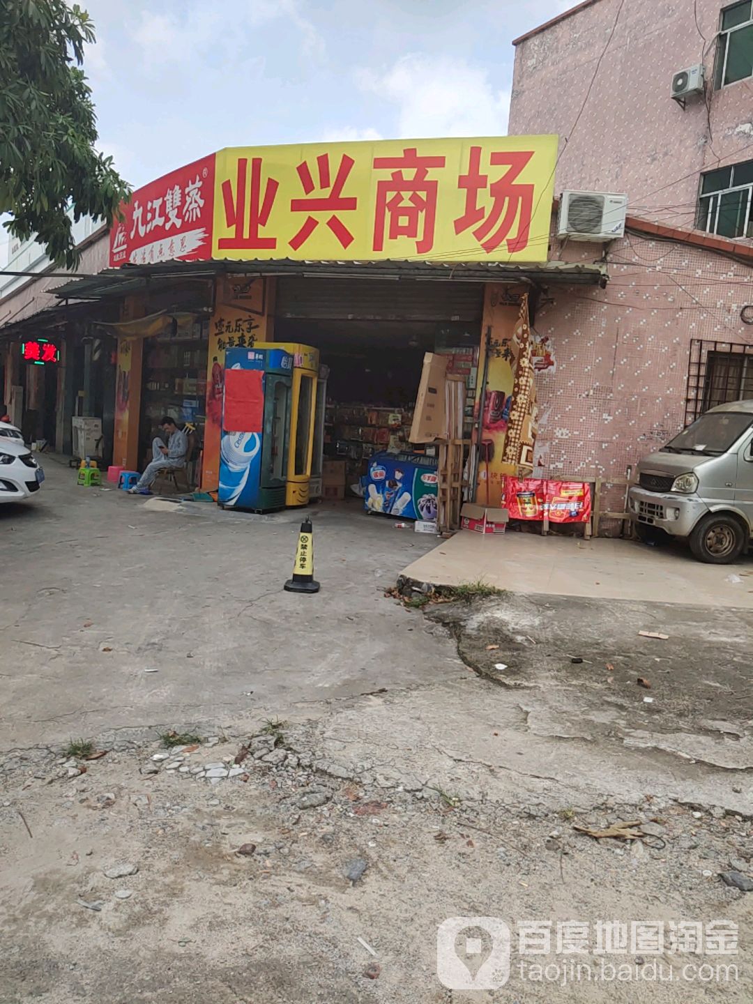 兴商场