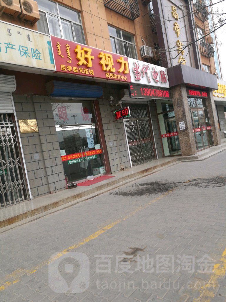 好视力医学验光配镜(东风街店)