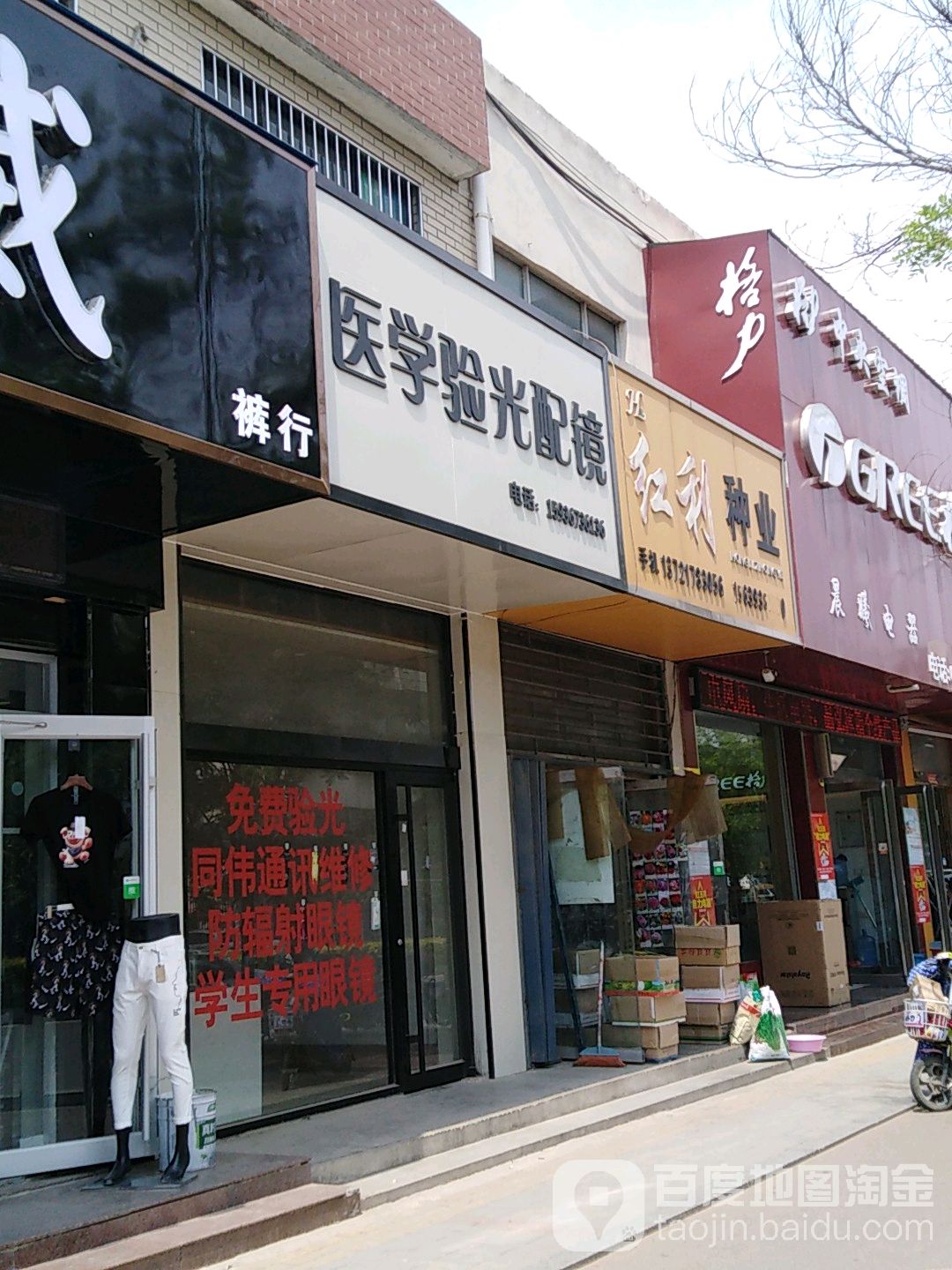 医学验光配镜
