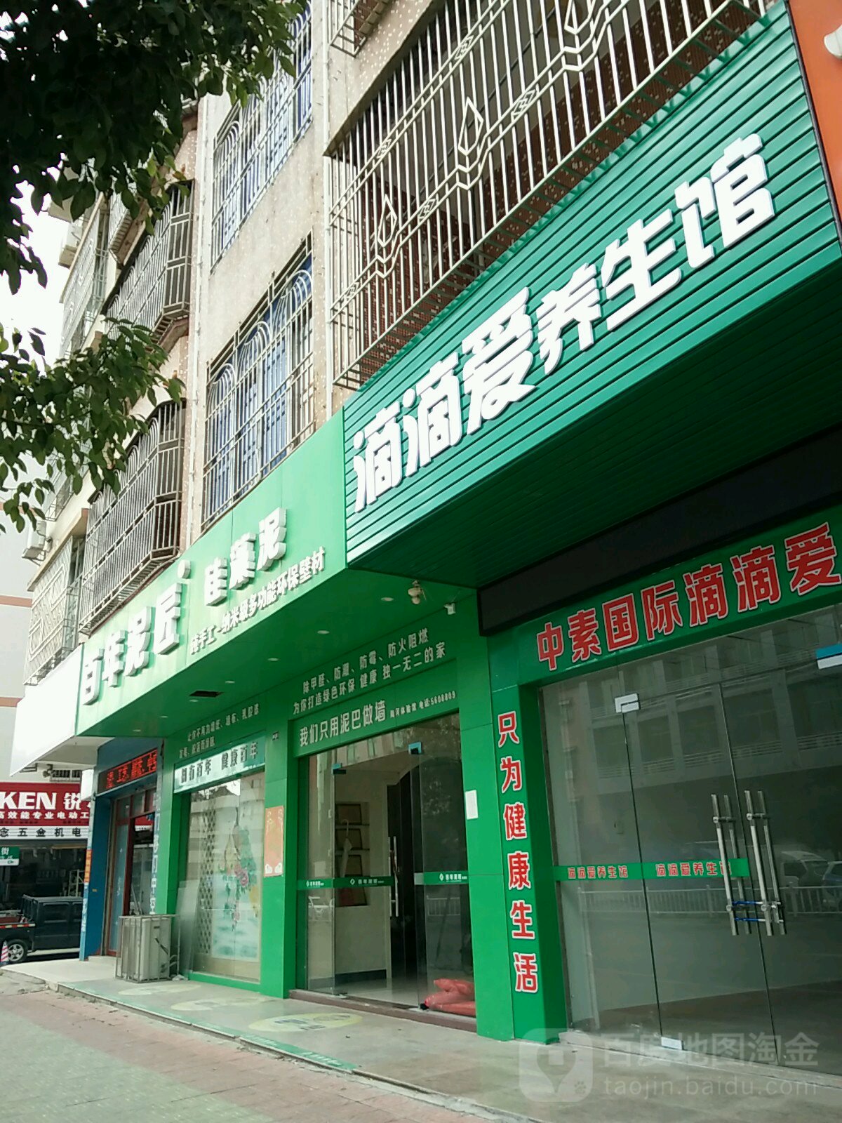 安然纳米汗蒸养生馆