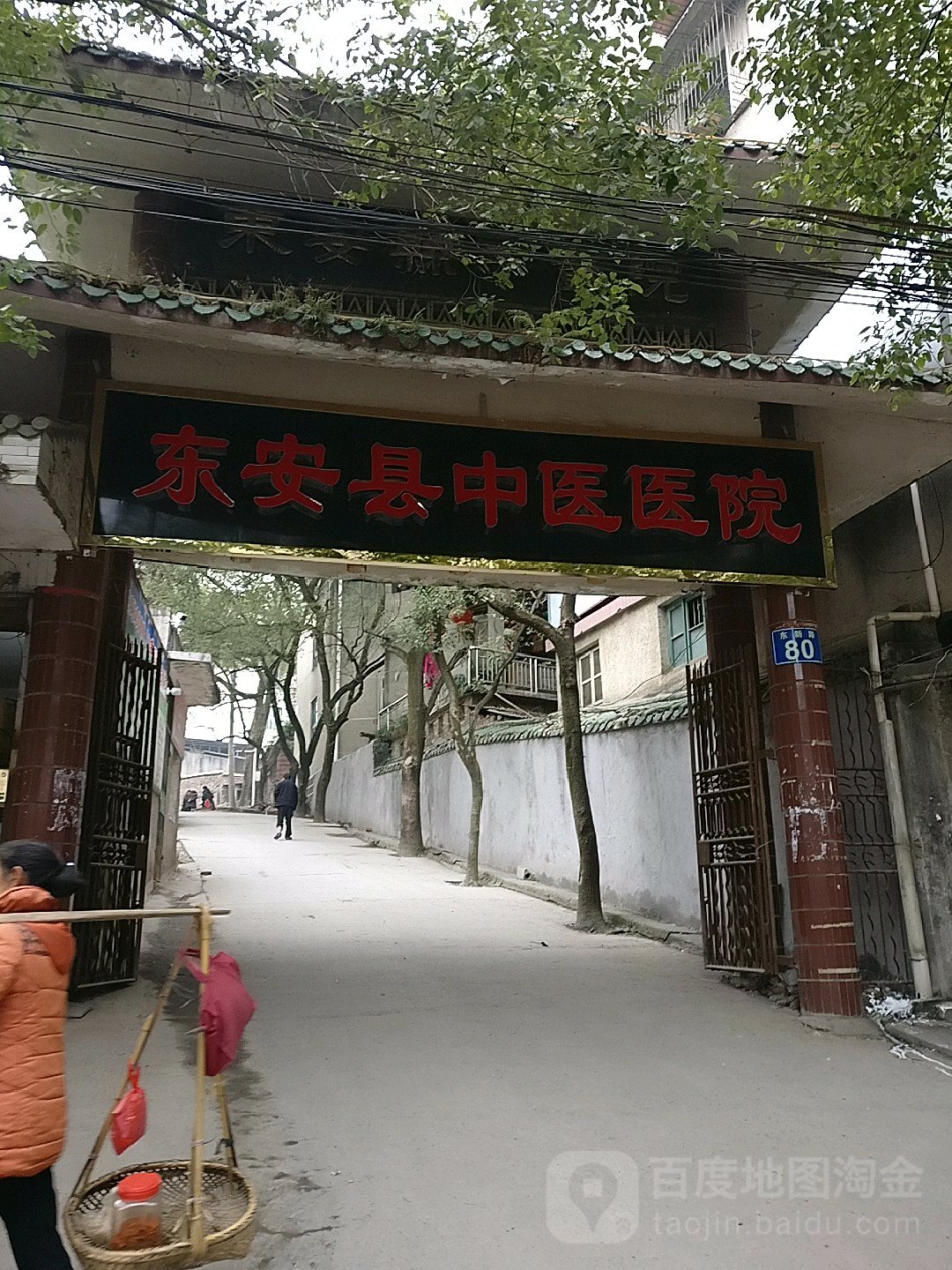 东安县中医院