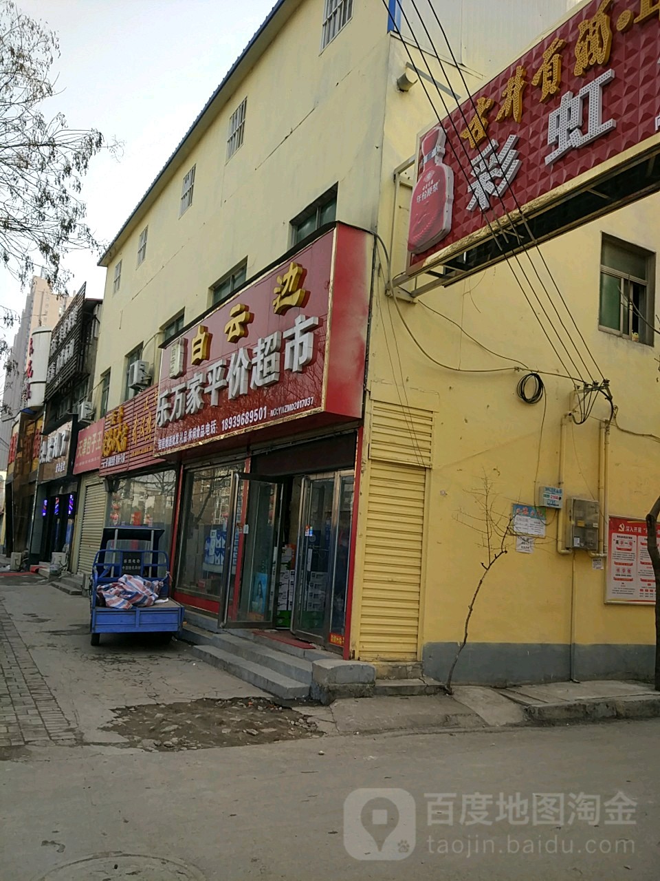 乐万家平价超市(解放大道店)