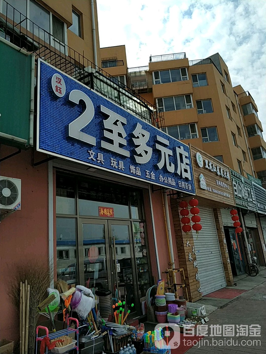 2至多元店(多元店)