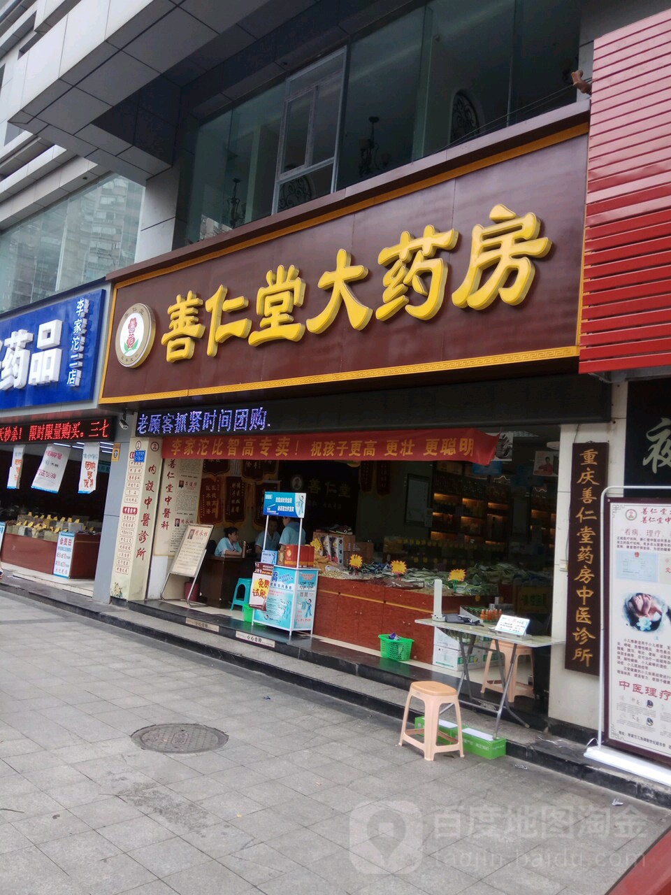 善仁堂大药房(马王坪店)