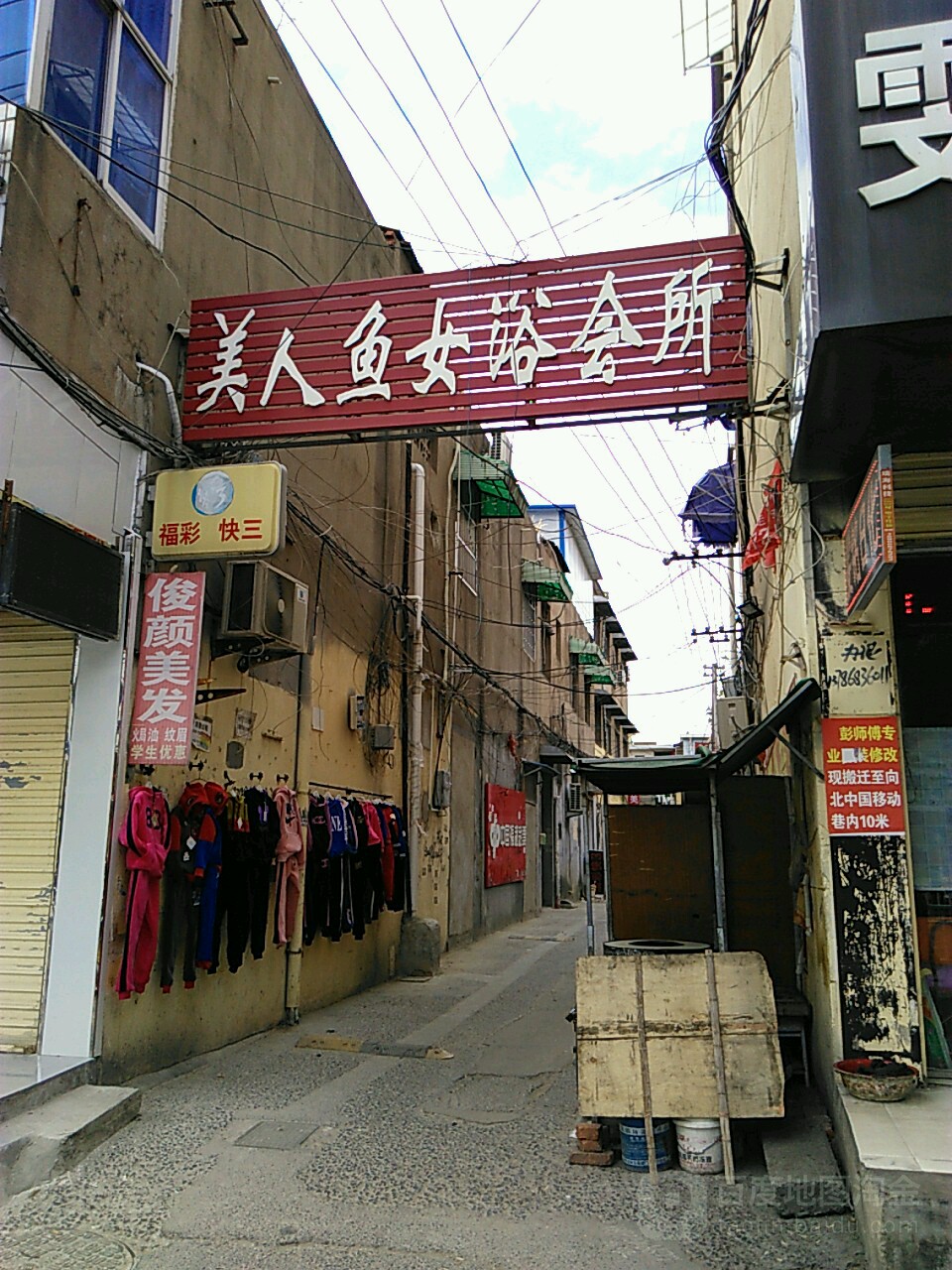 美人鱼女浴会所(建设南路店)