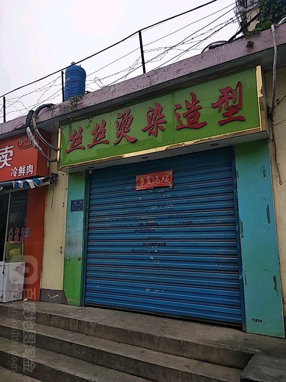 丝丝烫染造型(港岛路店)