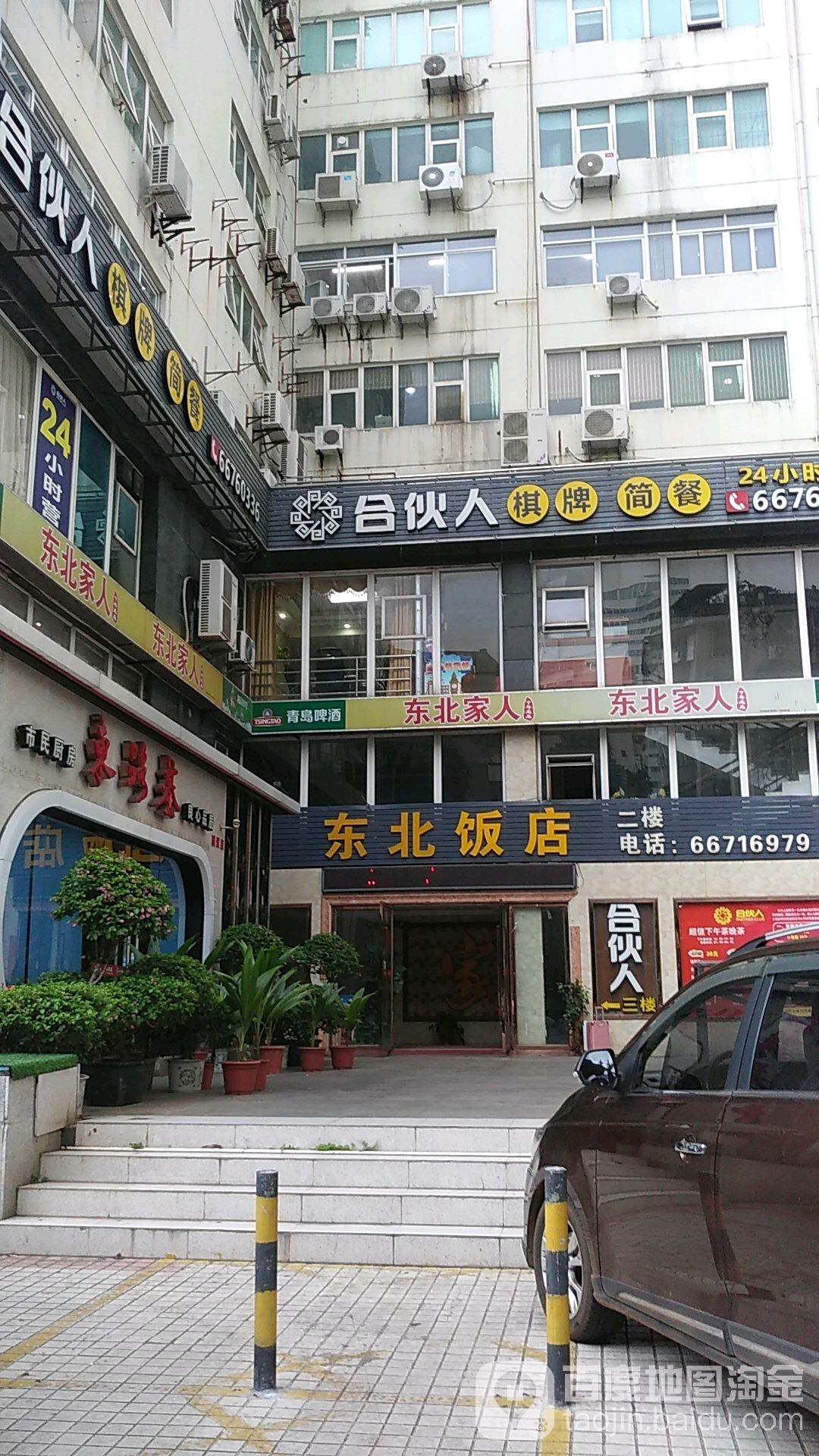 合伙人(国贸店)