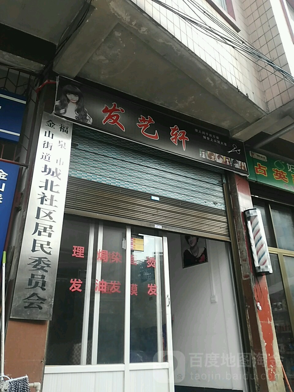 艺发轩(金山北路店)