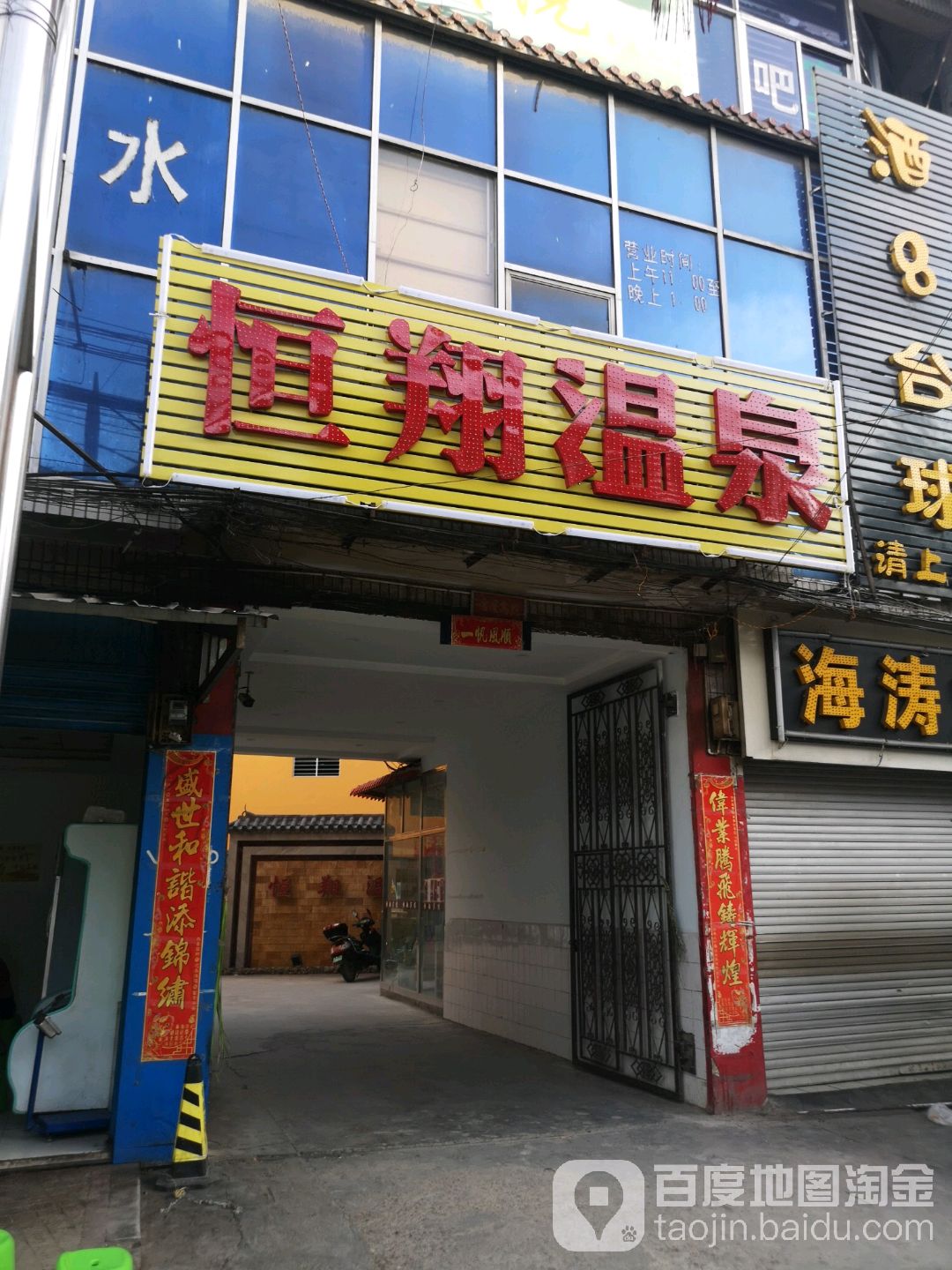 恒翔温泉