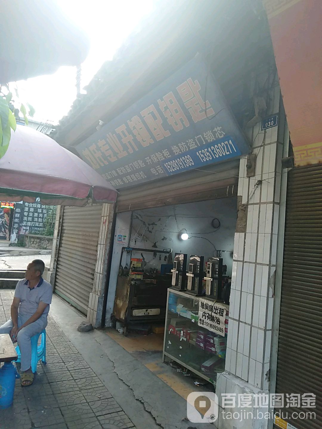 刘氏专业开锁配钥匙