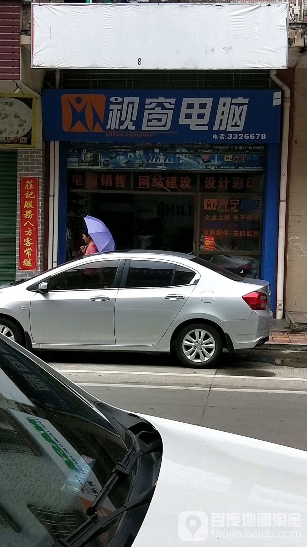视窗电脑