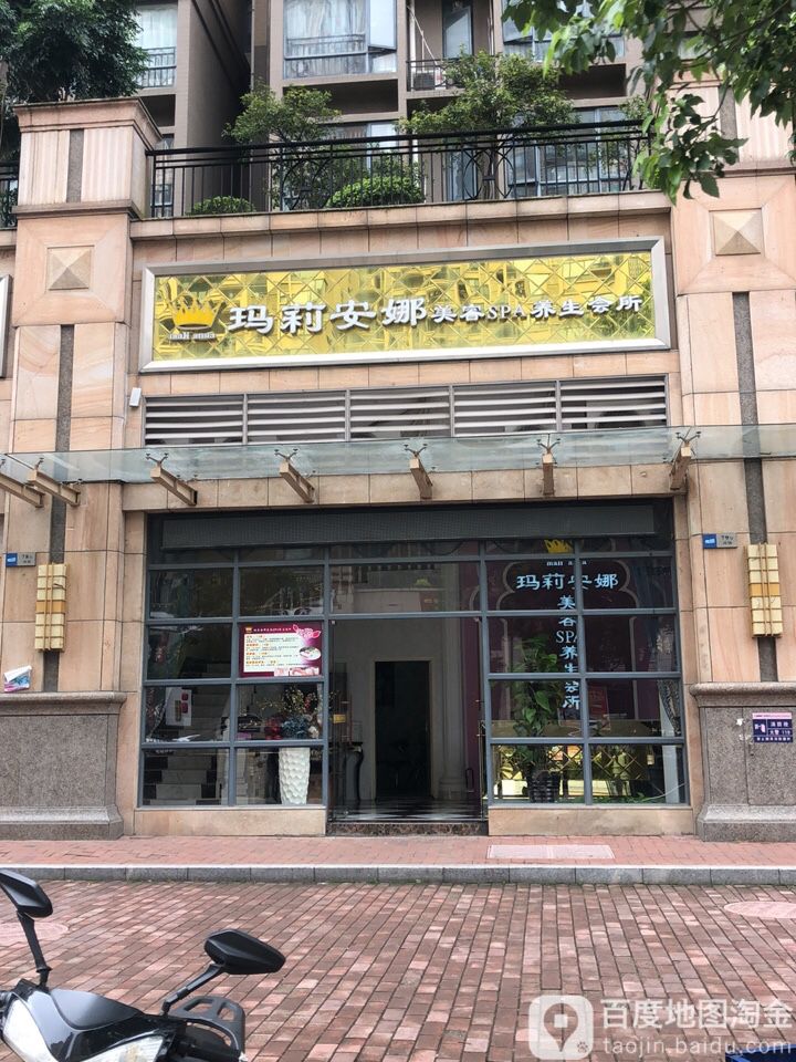 玛莉安娜美容SPA养生会所(丽景名筑2期店)
