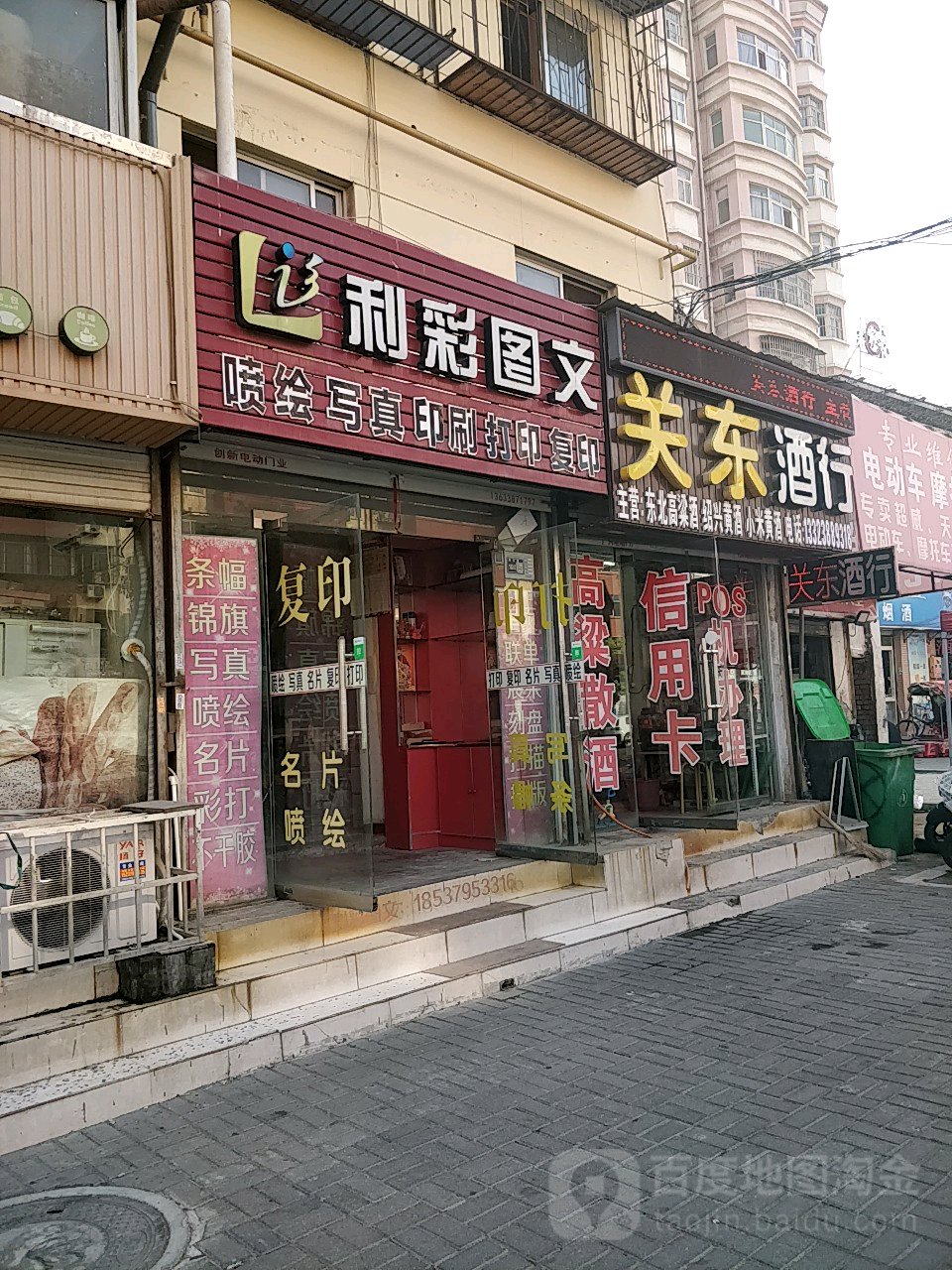 丽新路关店酒行